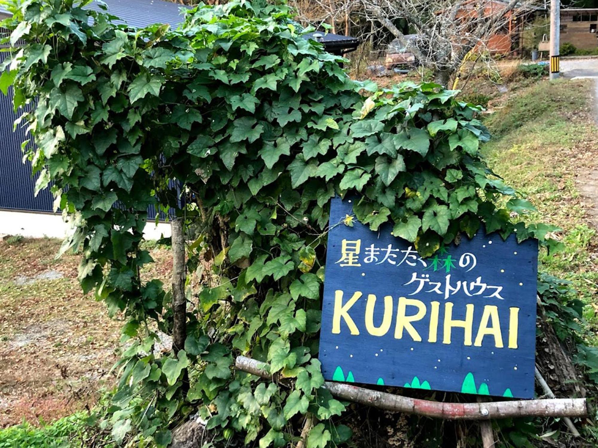Guesthouse Kurihai Oita Esterno foto